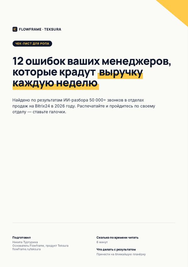 Чек-лист 12 ошибок менеджеров