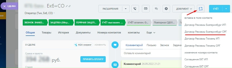 Как избавиться от бюрократии: Автоматизация счетов и договоров в один клик