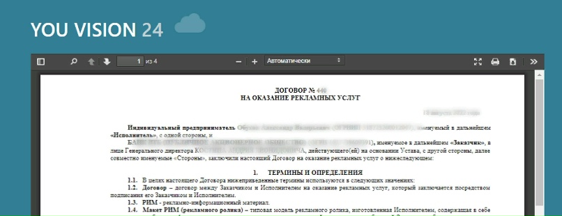 Просмотр документа